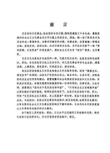 《昌乐文化志》.pdf_山东省志预览图3