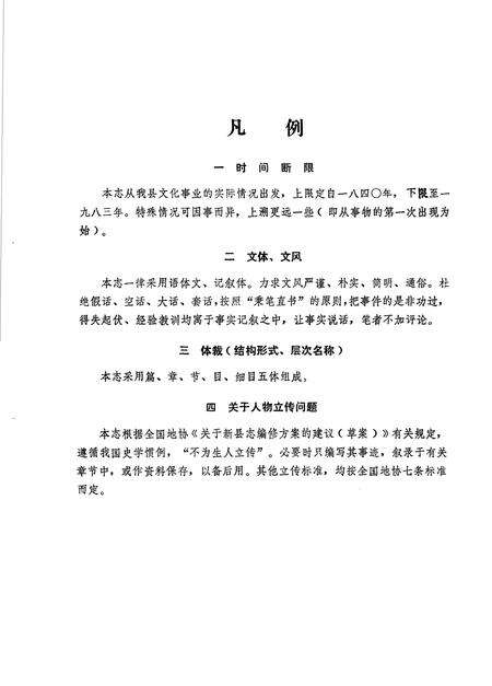 《昌乐文化志》.pdf_山东省志预览图4