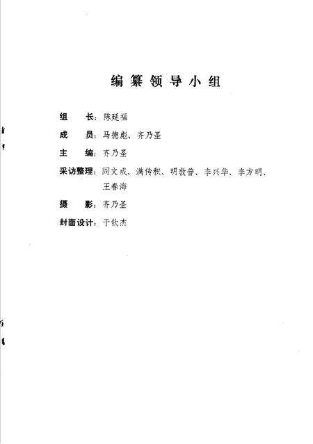 《昌邑县林业志》.pdf_山东省志预览图2
