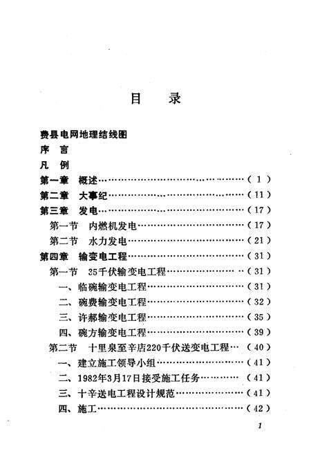 《费县电业志》.pdf_山东省志预览图3