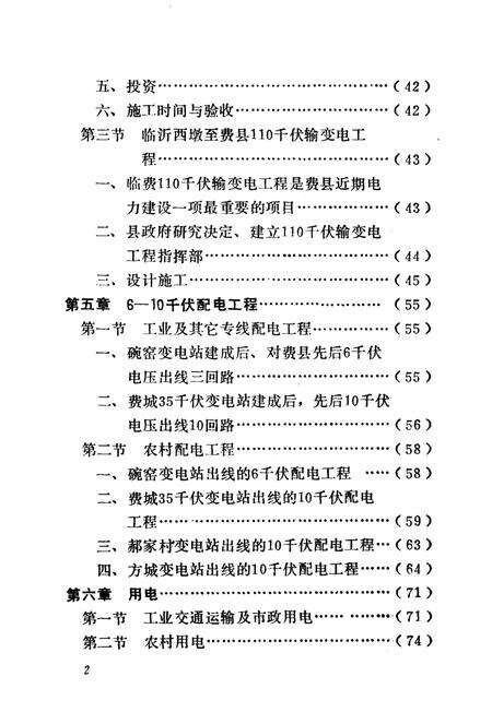 《费县电业志》.pdf_山东省志预览图4