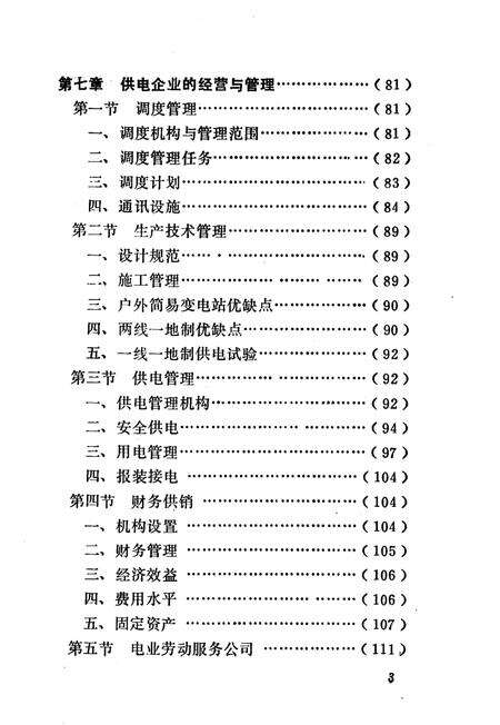 《费县电业志》.pdf_山东省志预览图5