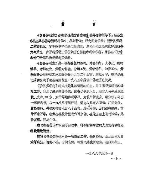 《费县劳动志》.pdf_山东省志预览图2