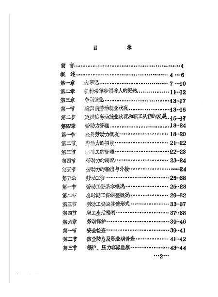 《费县劳动志》.pdf_山东省志预览图4