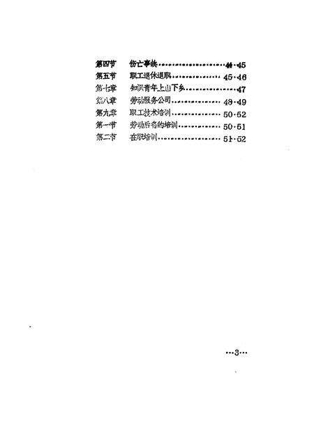 《费县劳动志》.pdf_山东省志预览图5