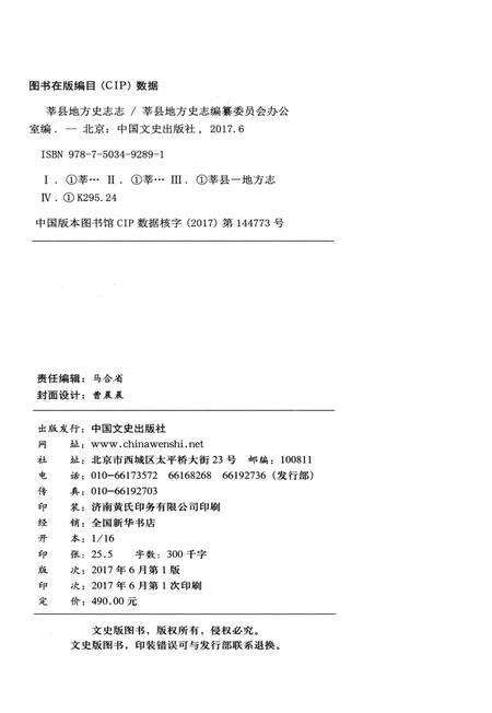 《莘县地方史志志》.pdf_山东省志预览图2