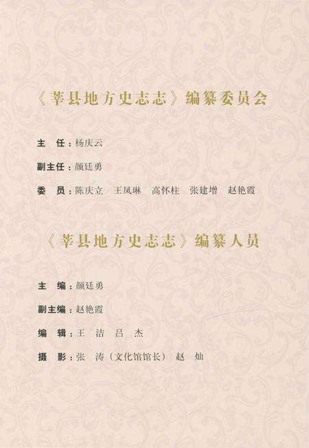 《莘县地方史志志》.pdf_山东省志预览图3