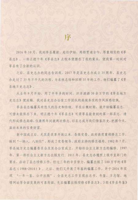 《莘县地方史志志》.pdf_山东省志预览图5