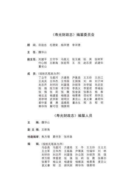 《寿光财政志》.pdf_山东省志预览图3