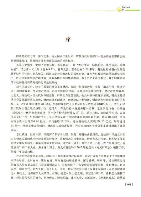 《寿光财政志》.pdf_山东省志预览图4
