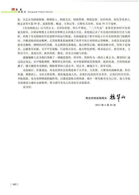 《寿光财政志》.pdf_山东省志预览图5