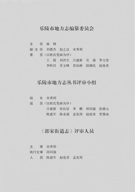 《郭家街道志》.pdf_山东省志预览图2