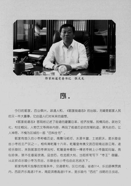 《郭家街道志》.pdf_山东省志预览图3