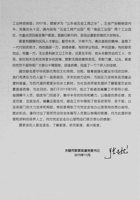 《郭家街道志》.pdf_山东省志预览图4