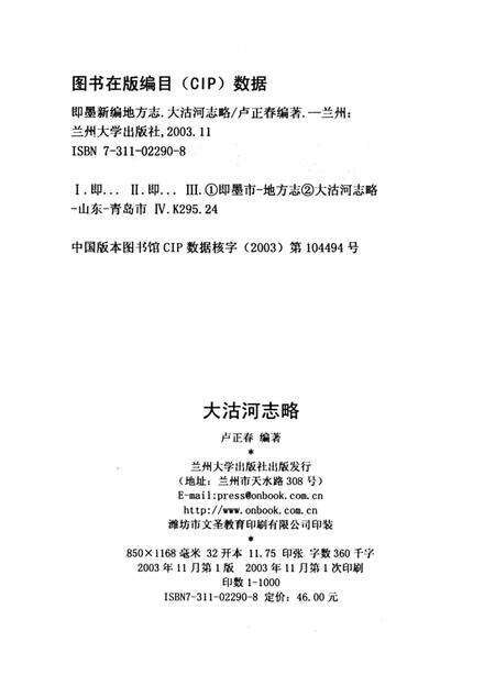 《即墨新编地方志.大沽河志略》.pdf_山东省志预览图3