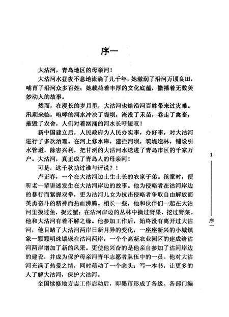 《即墨新编地方志.大沽河志略》.pdf_山东省志预览图4