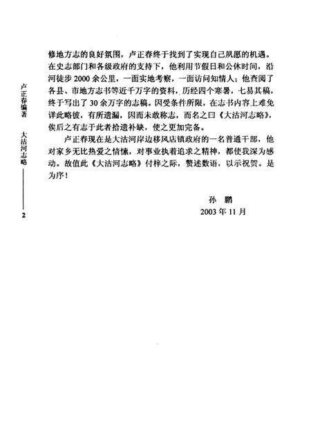 《即墨新编地方志.大沽河志略》.pdf_山东省志预览图5