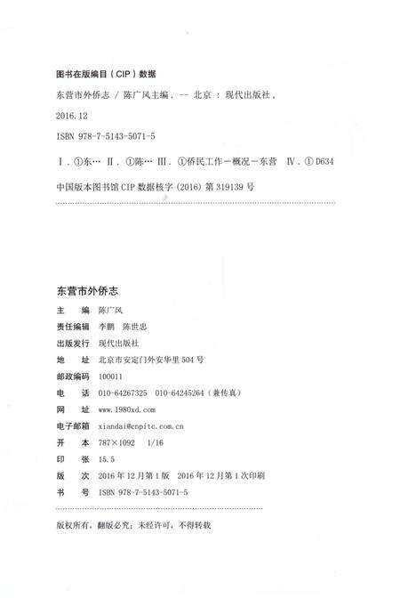 《东营市外侨志》.pdf_山东省志预览图2