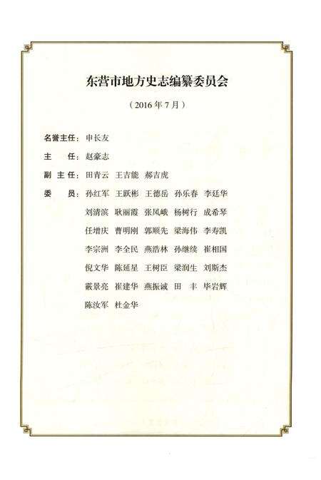 《东营市外侨志》.pdf_山东省志预览图3