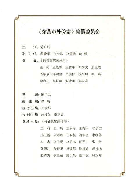 《东营市外侨志》.pdf_山东省志预览图4