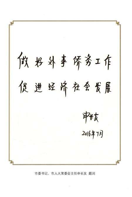《东营市外侨志》.pdf_山东省志预览图5