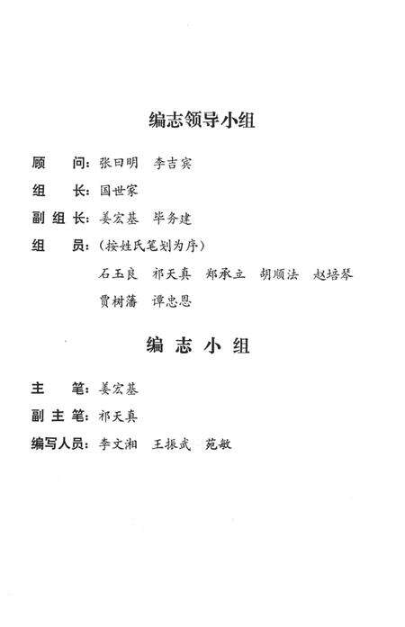 《青岛市市北区医院志》.pdf_山东省志预览图2