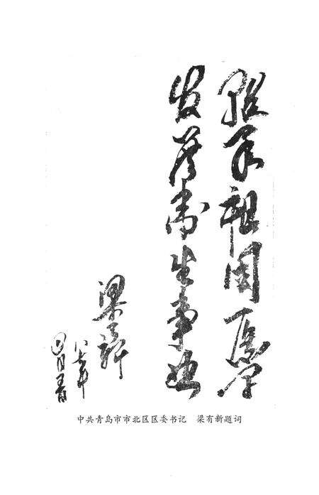 《青岛市市北区医院志》.pdf_山东省志预览图3