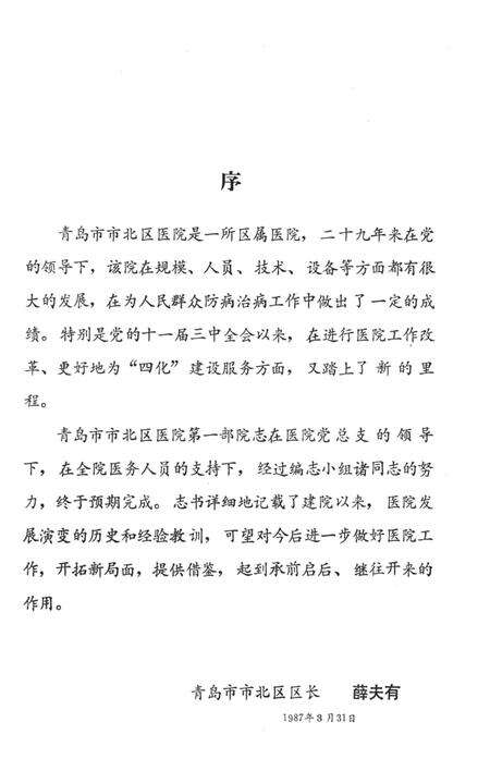《青岛市市北区医院志》.pdf_山东省志预览图5