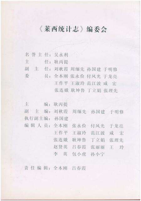 《莱西统计志》.pdf_山东省志预览图4