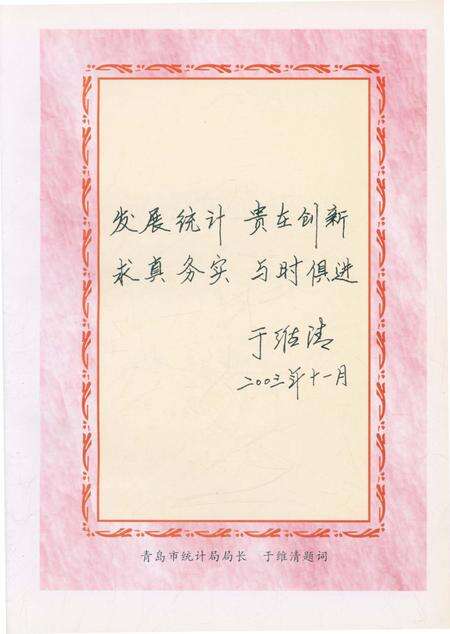 《莱西统计志》.pdf_山东省志预览图5