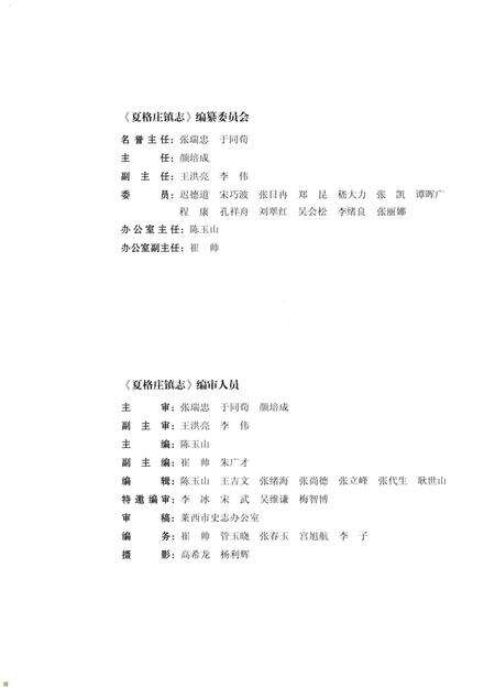 《夏格庄镇志》.pdf_山东省志预览图4