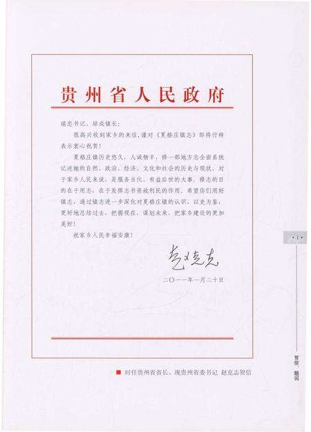 《夏格庄镇志》.pdf_山东省志预览图5