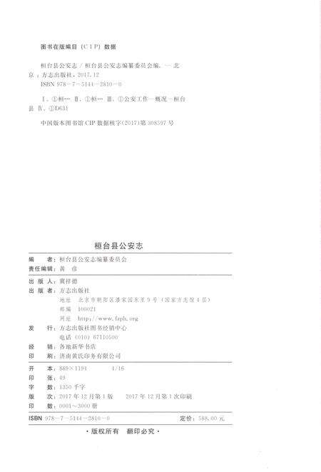 《桓台县公安志》.pdf_山东省志预览图2