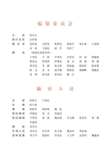 《桓台县公安志》.pdf_山东省志预览图3