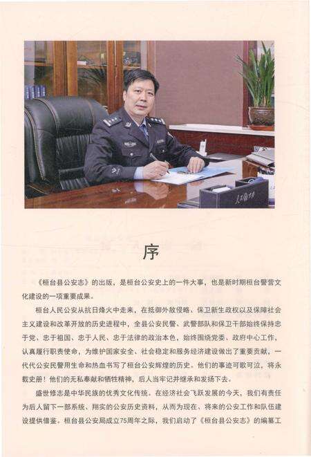 《桓台县公安志》.pdf_山东省志预览图4