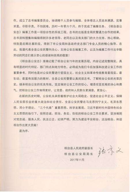 《桓台县公安志》.pdf_山东省志预览图5