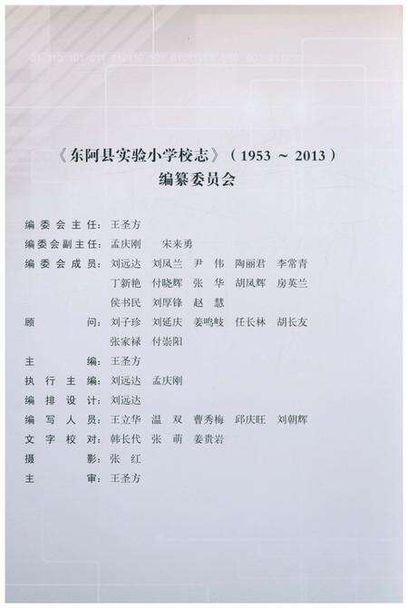《东阿县实验小学校志》.pdf_山东省志预览图2