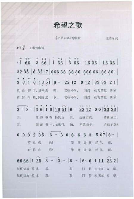 《东阿县实验小学校志》.pdf_山东省志预览图3