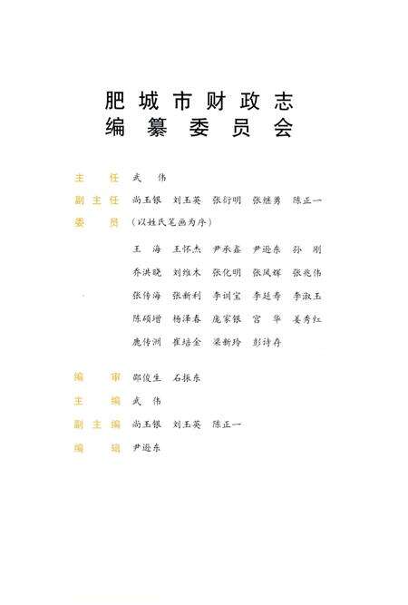 《肥城市财政志》.pdf_山东省志预览图2