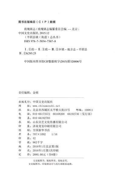 《玫瑰镇志》.pdf_山东省志预览图2