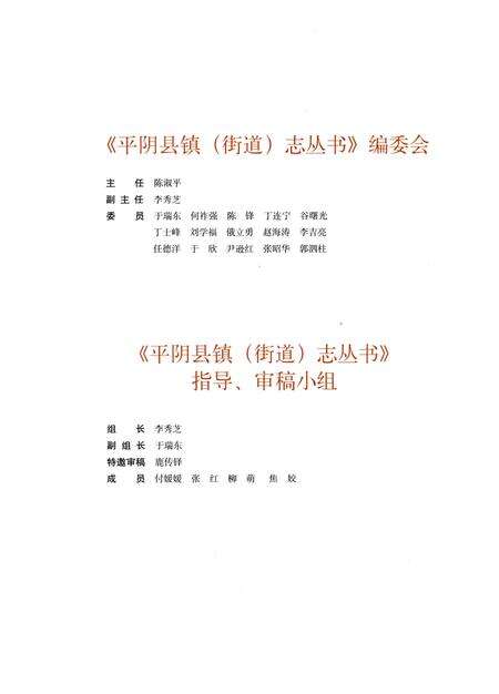 《玫瑰镇志》.pdf_山东省志预览图3