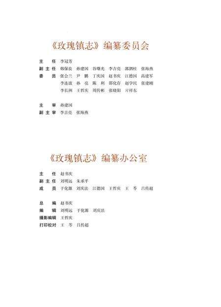 《玫瑰镇志》.pdf_山东省志预览图4