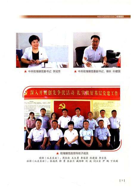 《玫瑰镇志》.pdf_山东省志预览图5