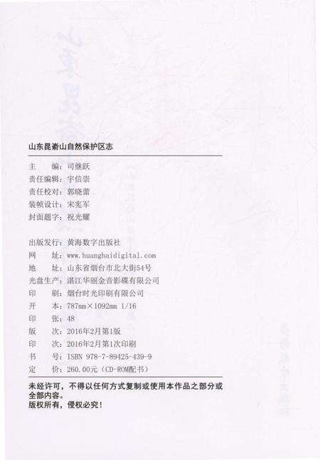 《山东昆嵛山自然保护区志》.pdf_山东省志预览图2