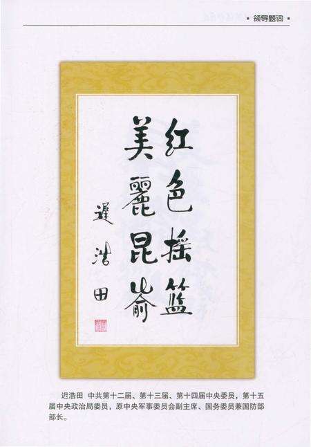 《山东昆嵛山自然保护区志》.pdf_山东省志预览图3