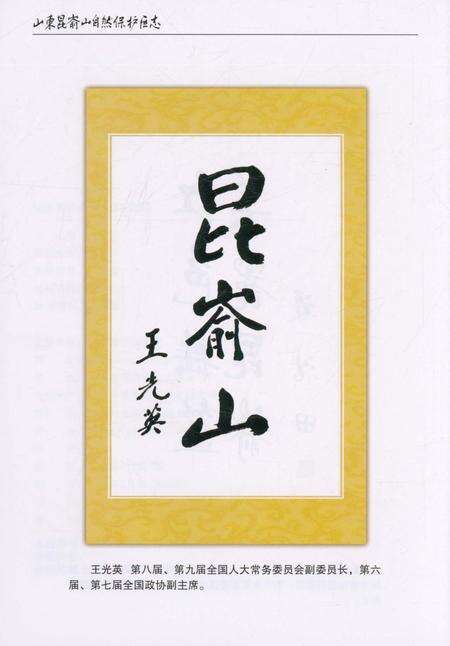 《山东昆嵛山自然保护区志》.pdf_山东省志预览图4