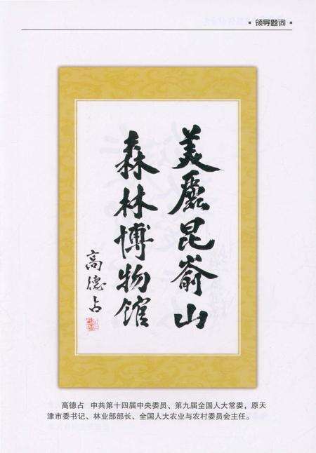 《山东昆嵛山自然保护区志》.pdf_山东省志预览图5