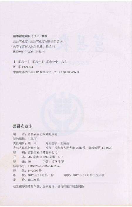 《莒县农业志》.pdf_山东省志预览图4