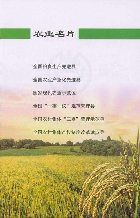 《莒县农业志》.pdf_山东省志预览图5