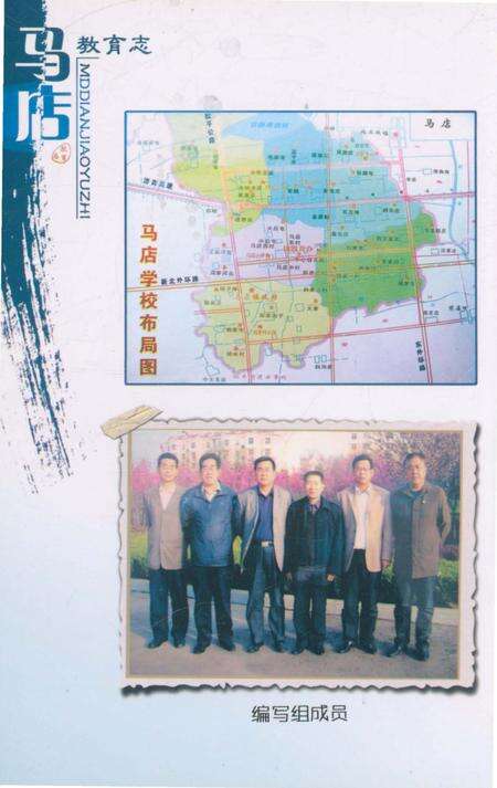 《马店教育志》.pdf_山东省志预览图1
